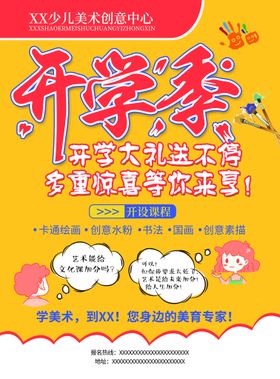 开学季