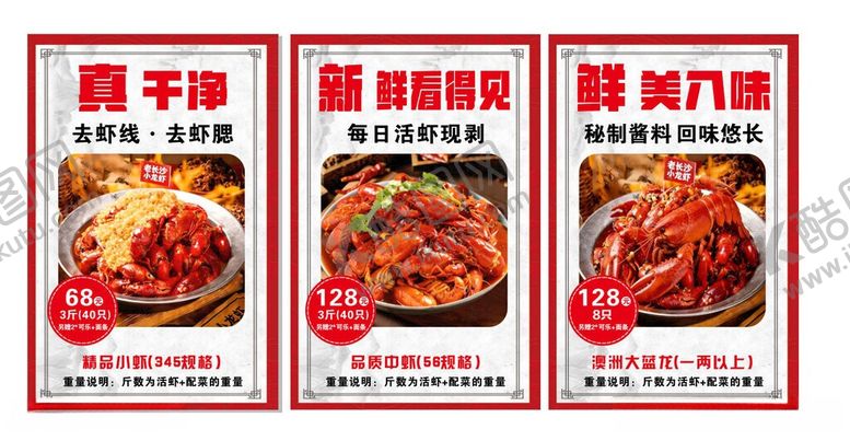 编号：57773506010836023021【酷图网】源文件下载-小龙虾