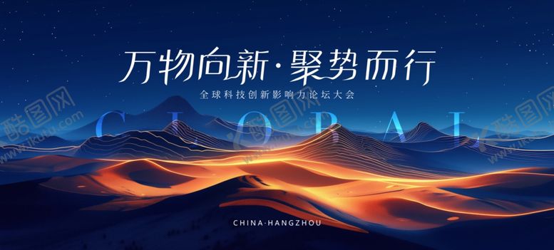 编号：18331104050635572036【酷图网】源文件下载-会议背景