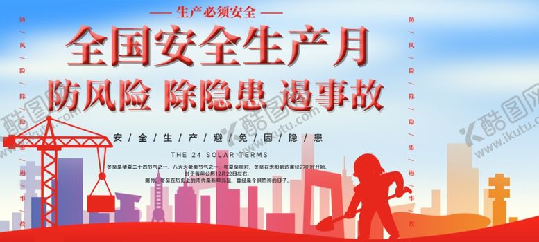 编号：96075609291532446630【酷图网】源文件下载-安全生产月