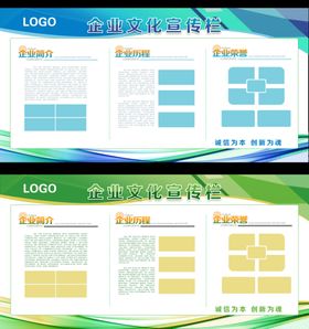 企业文化宣传栏