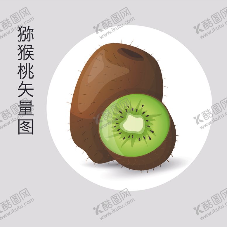 编号：78396606270511198585【酷图网】源文件下载-手绘猕猴桃奇异果