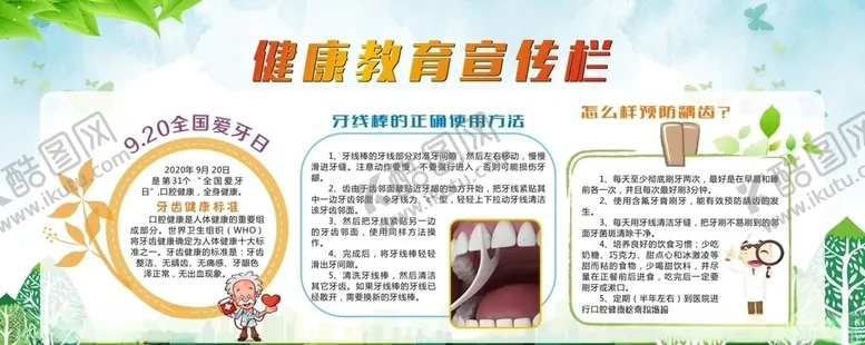 编号：24661506262041453451【酷图网】源文件下载-健康教育宣传栏