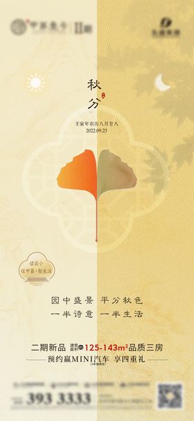 立秋秋分人物意境24节气海报