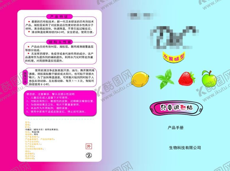 编号：54943809270437366706【酷图网】源文件下载-退热贴包装盒