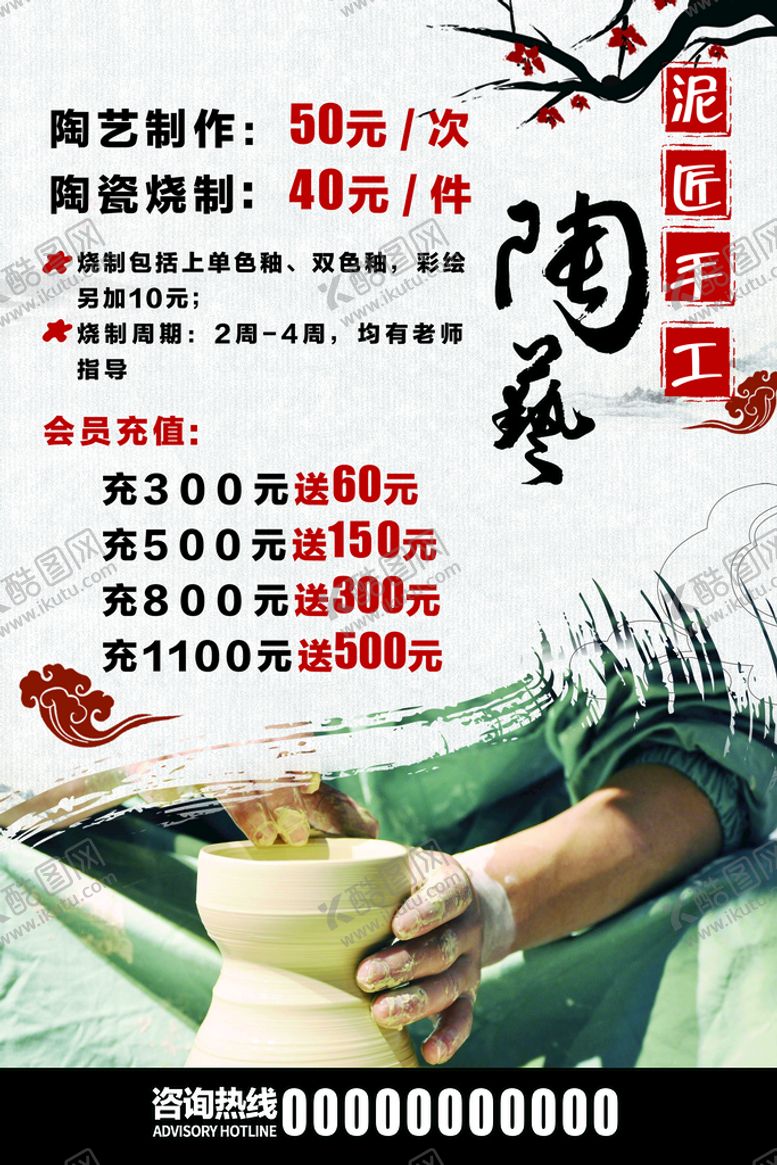 编号：86374109221153111947【酷图网】源文件下载-陶艺