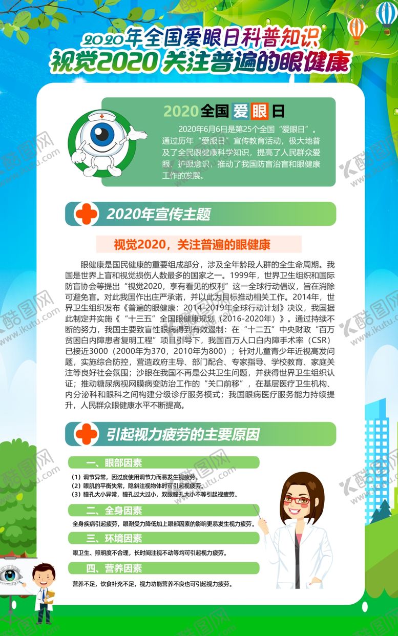 编号：31817609170857322573【酷图网】源文件下载-爱眼日