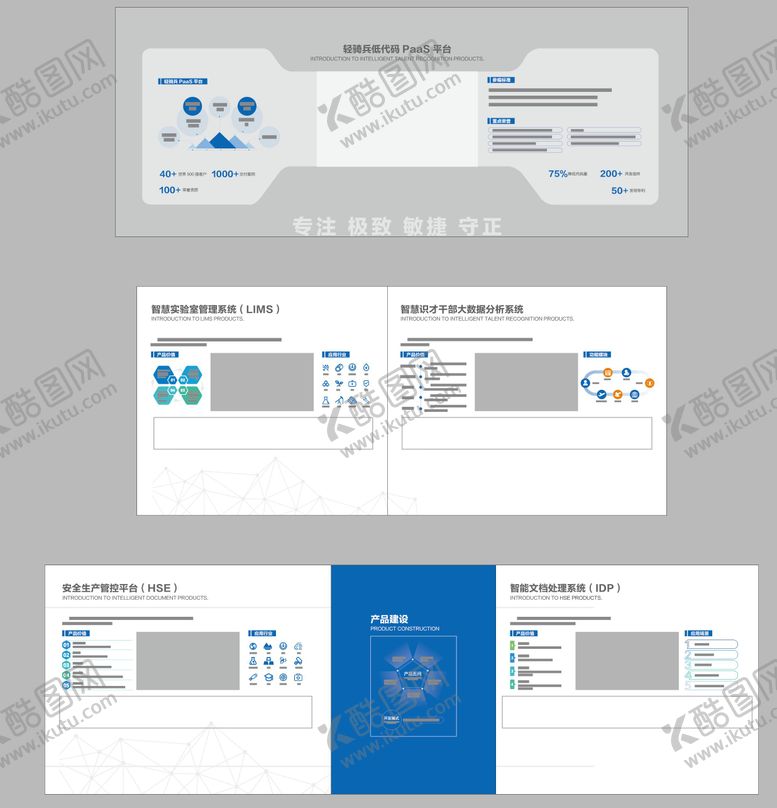 编号：47083401231341323249【酷图网】源文件下载-企业科技展厅排版