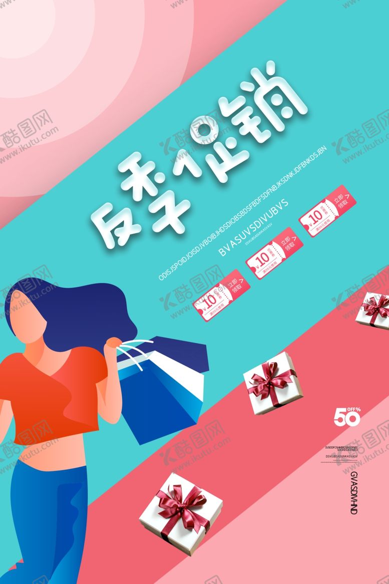 编号：60388407031451023526【酷图网】源文件下载-促销海报