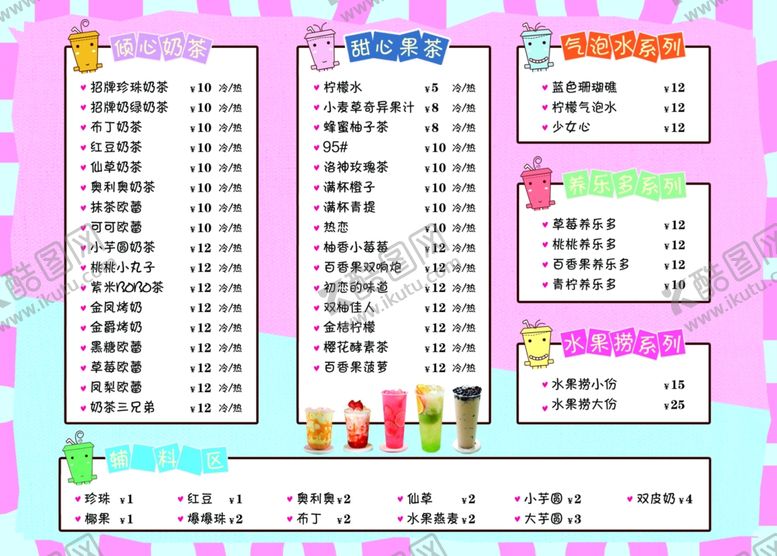 编号：25055607042149175540【酷图网】源文件下载-奶茶菜单价格表宣传海报