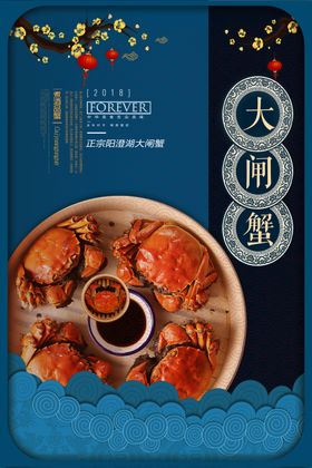 大闸蟹美食宣传海报