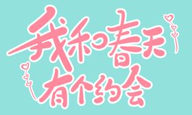 编号：13572909240044490713【酷图网】源文件下载-我乐个趣主题形象海报展板