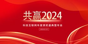 共赢2024