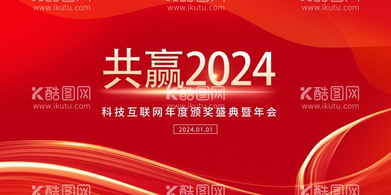 编号：88192011271449454173【酷图网】源文件下载-共赢2024