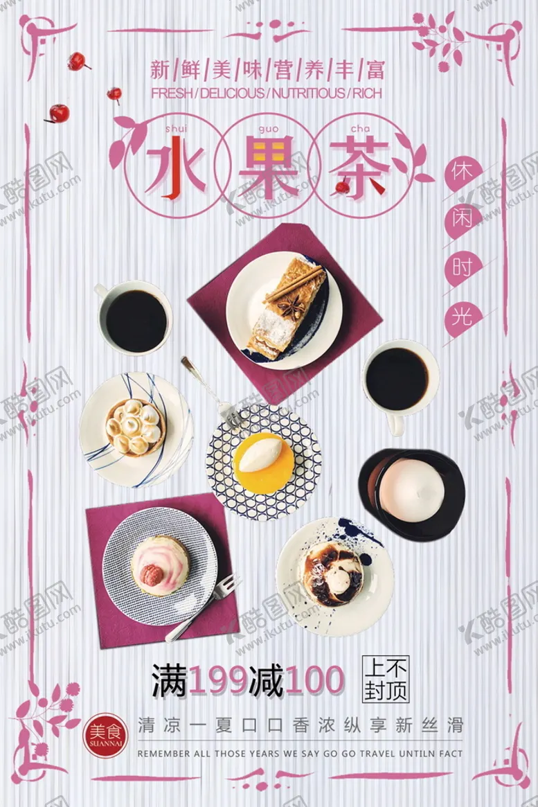 编号：90522002120044064496【酷图网】源文件下载-日式海报餐饮唯美 美食 甜点