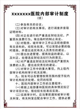 医院科室制度牌