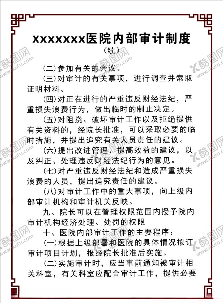 编号：18202305081337103212【酷图网】源文件下载-医院科室制度牌