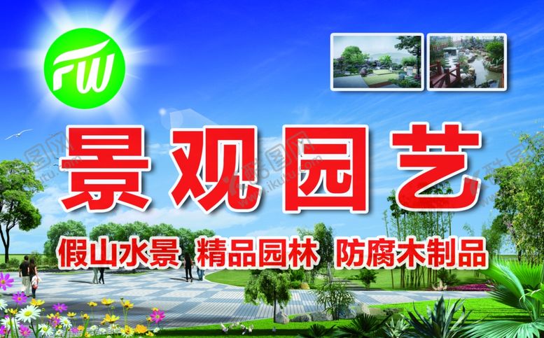 编号：67944010251659185354【酷图网】源文件下载-景观园艺