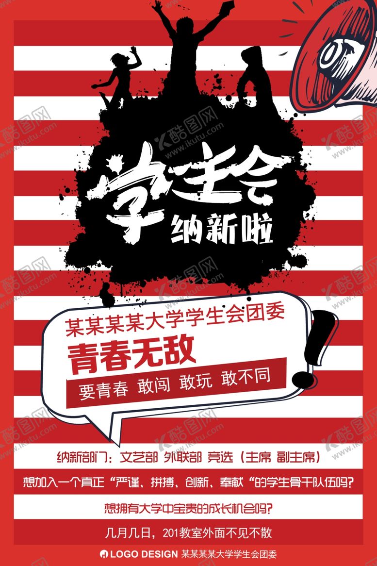 编号：16971707011533299849【酷图网】源文件下载-社团招新