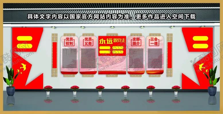 编号：62667702171128048253【酷图网】源文件下载-党建文化墙