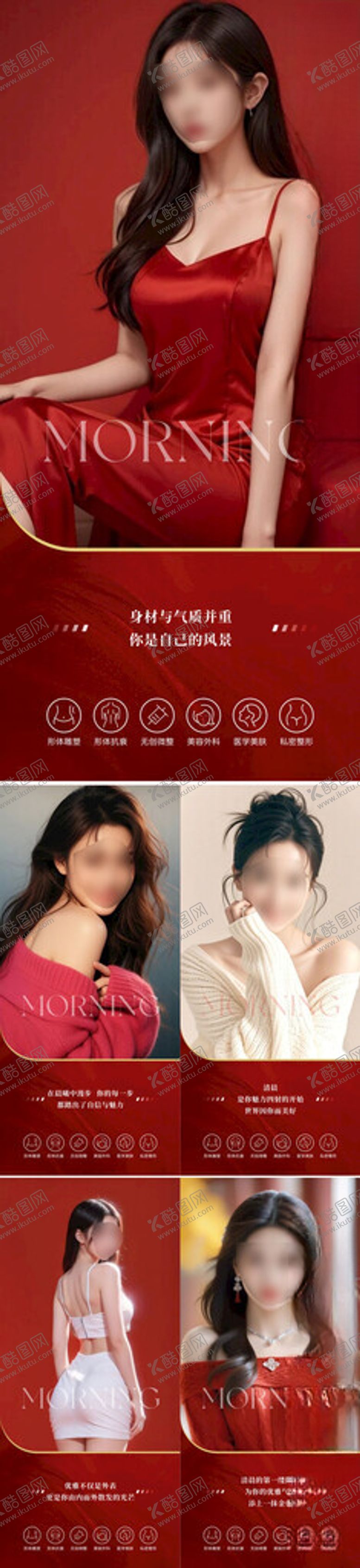 编号：73680804041047577950【酷图网】源文件下载-早安图医美