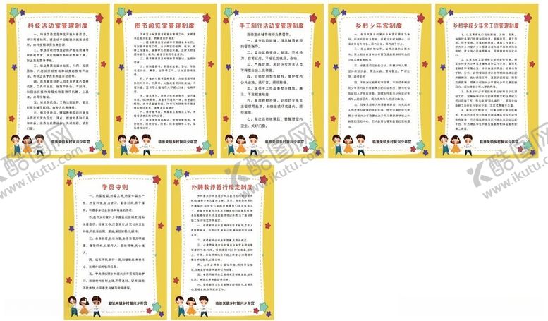 编号：54583612112153327954【酷图网】源文件下载-少年宫制度
