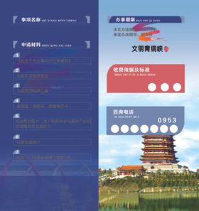 办事指南