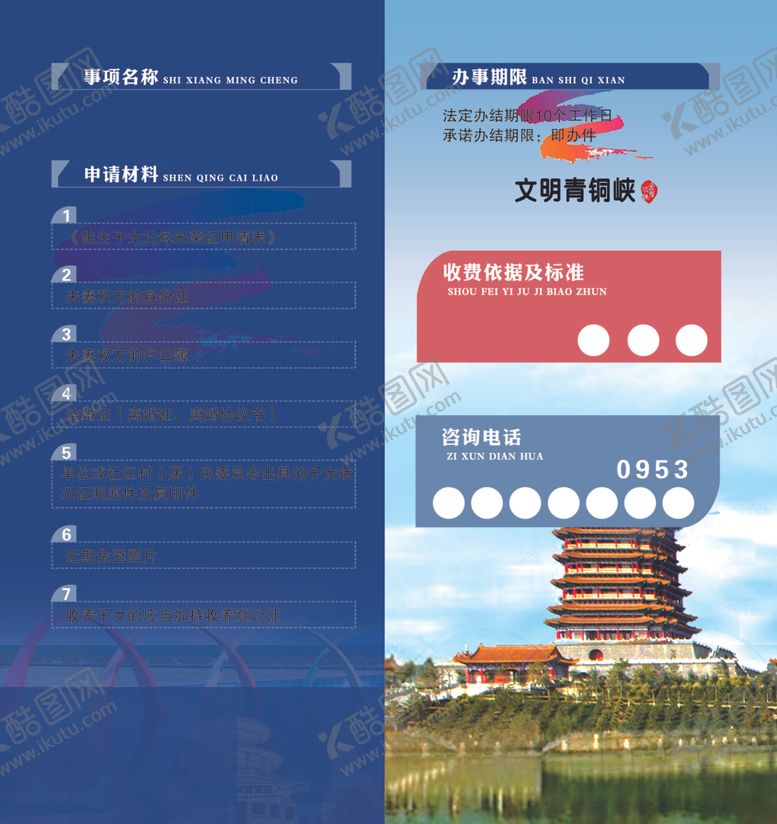 编号：68050409281923147931【酷图网】源文件下载-办事指南