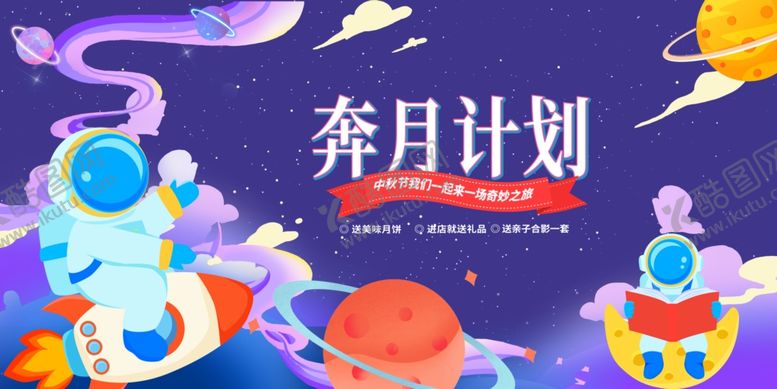 编号：51607802181709545068【酷图网】源文件下载-奔月计划