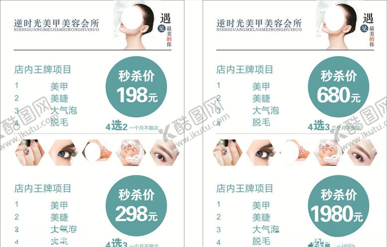 编号：25202506251230383083【酷图网】源文件下载-美容海报