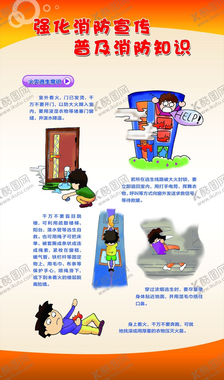 编号：64954309160050275767【酷图网】源文件下载-消防知识