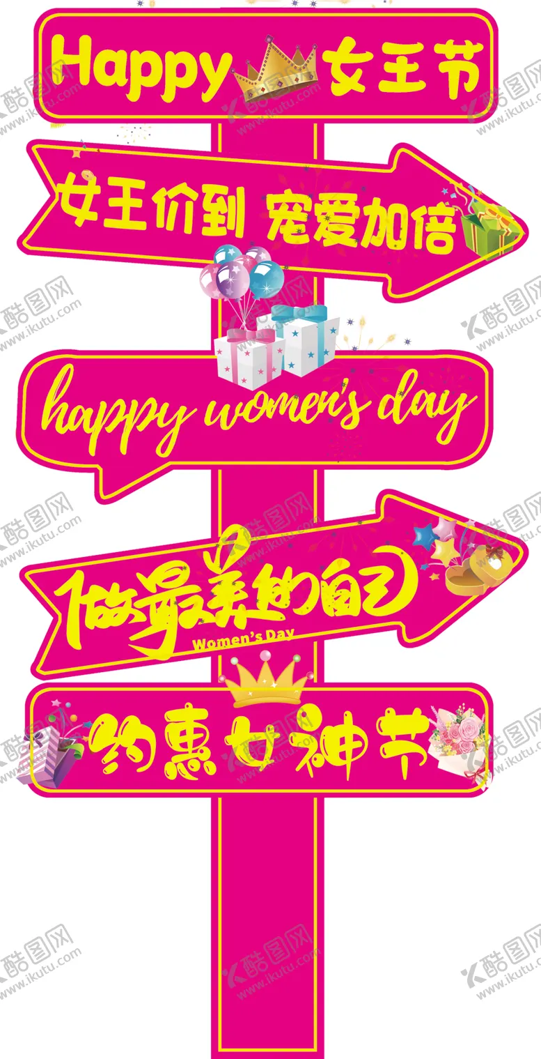 编号：60411201191146096424【酷图网】源文件下载-女神节路牌