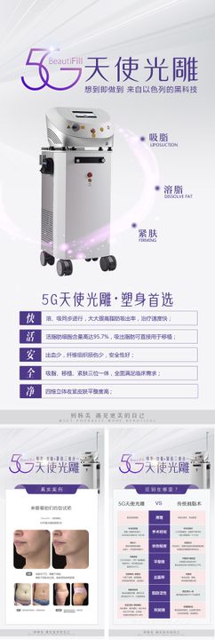 医美5G天使光雕海报