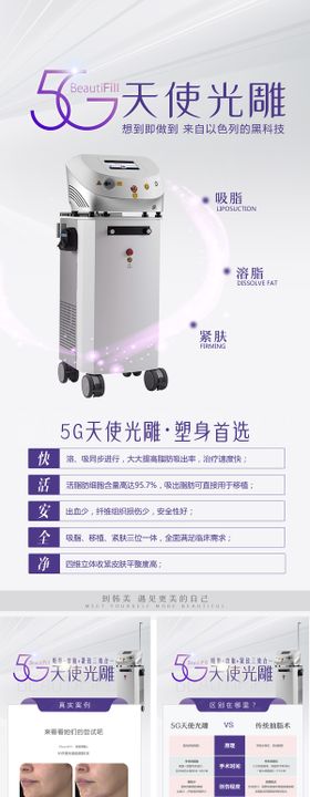 医美5G天使光雕海报