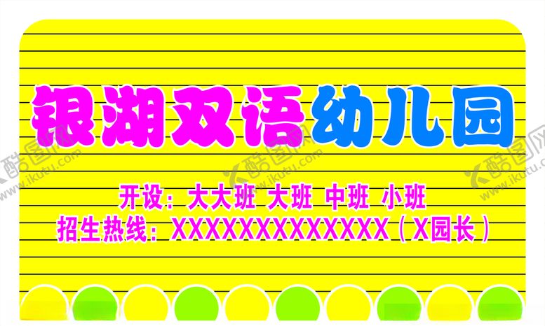 编号：12728707021950084549【酷图网】源文件下载-幼儿园招牌