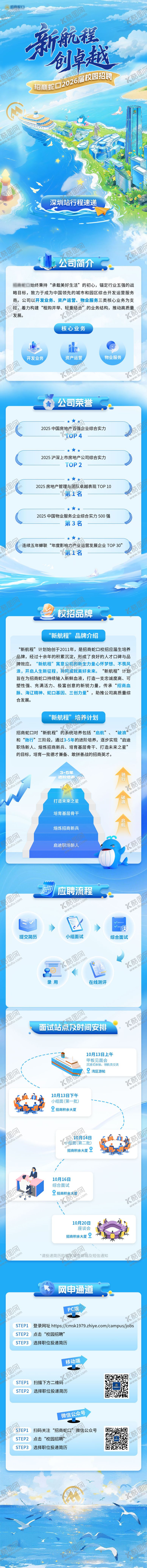 编号：89960811061342431674【酷图网】源文件下载-校园招聘长图