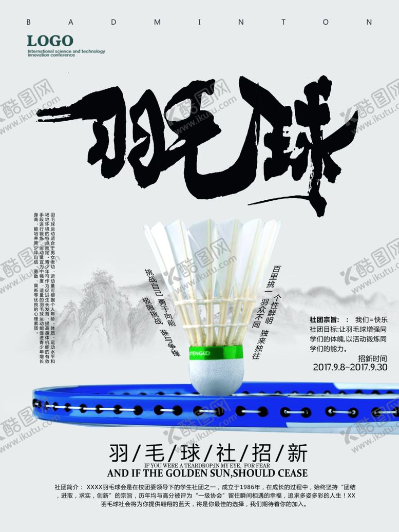 编号：76046107122352003871【酷图网】源文件下载-社团招新