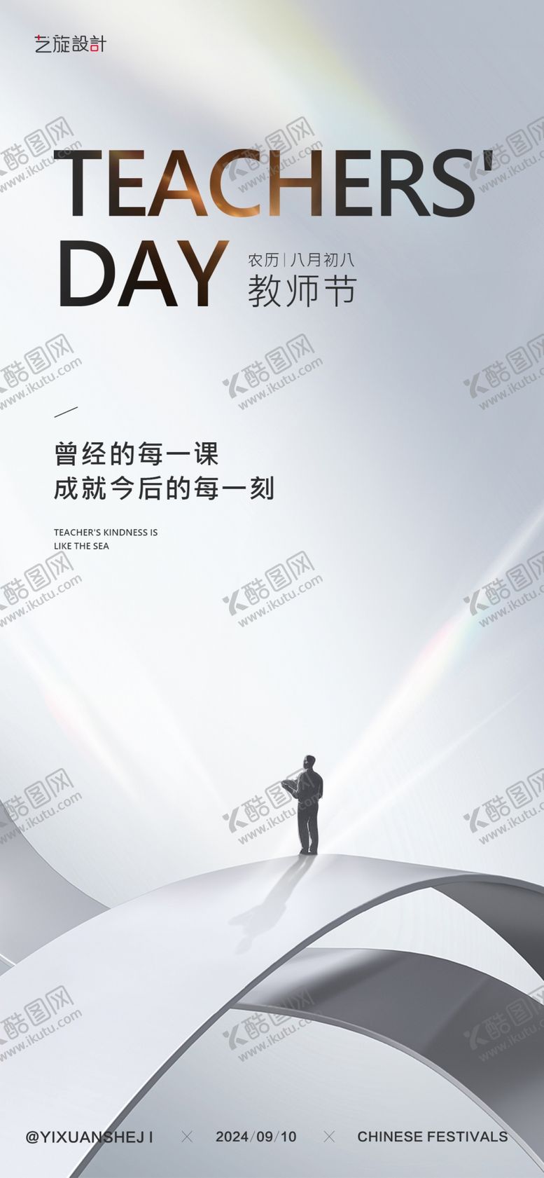 编号：65736302191927436464【酷图网】源文件下载-教师节