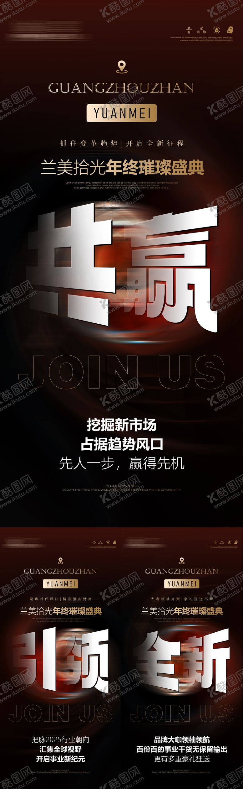 编号：38848702250532015066【酷图网】源文件下载-微商招商造势会议活动海报