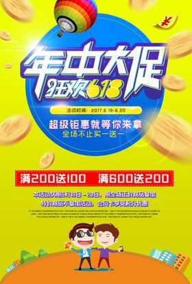 618狂欢