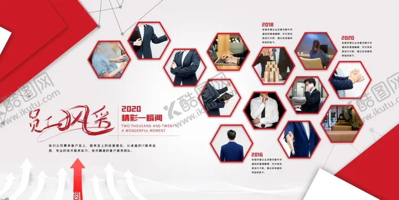 编号：65214303012355281452【酷图网】源文件下载-员工风采