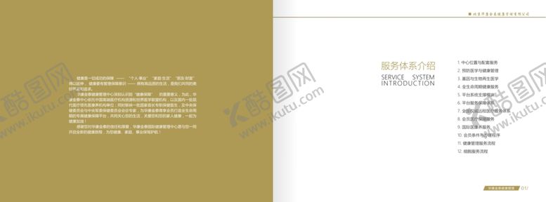 编号：26335407010535134286【酷图网】源文件下载-健康管理画册