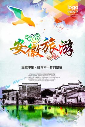 安徽旅游旅游海报新年旅游春节