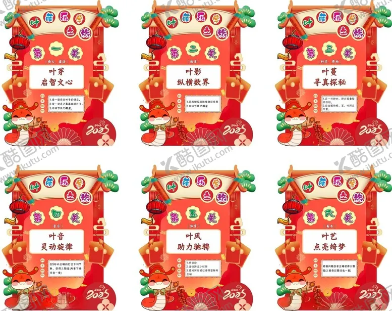 编号：77434802271419584885【酷图网】源文件下载-闯关展板