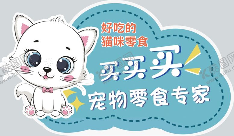 编号：72519502180001522434【酷图网】源文件下载-手举牌猫咪