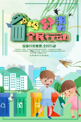 垃圾分类标语宣传活动