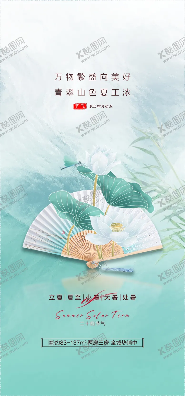 小署海报暑节气暑节气