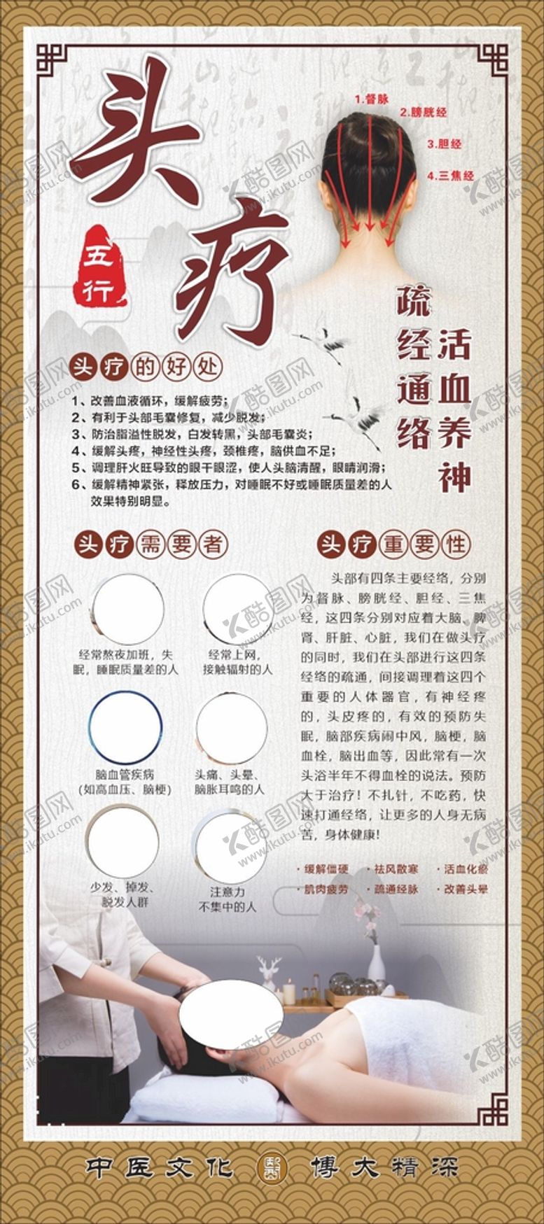 编号：64502710101359178067【酷图网】源文件下载-头疗展架