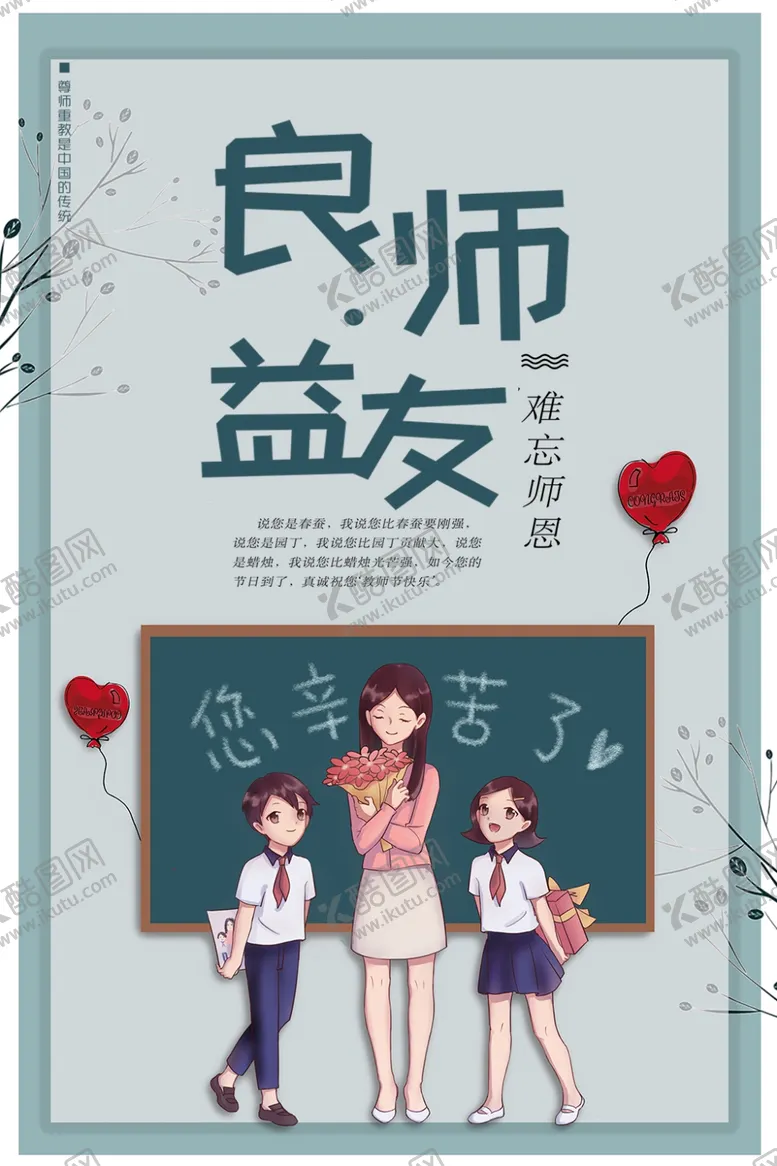 编号：83294707010958346555【酷图网】源文件下载-教师节
