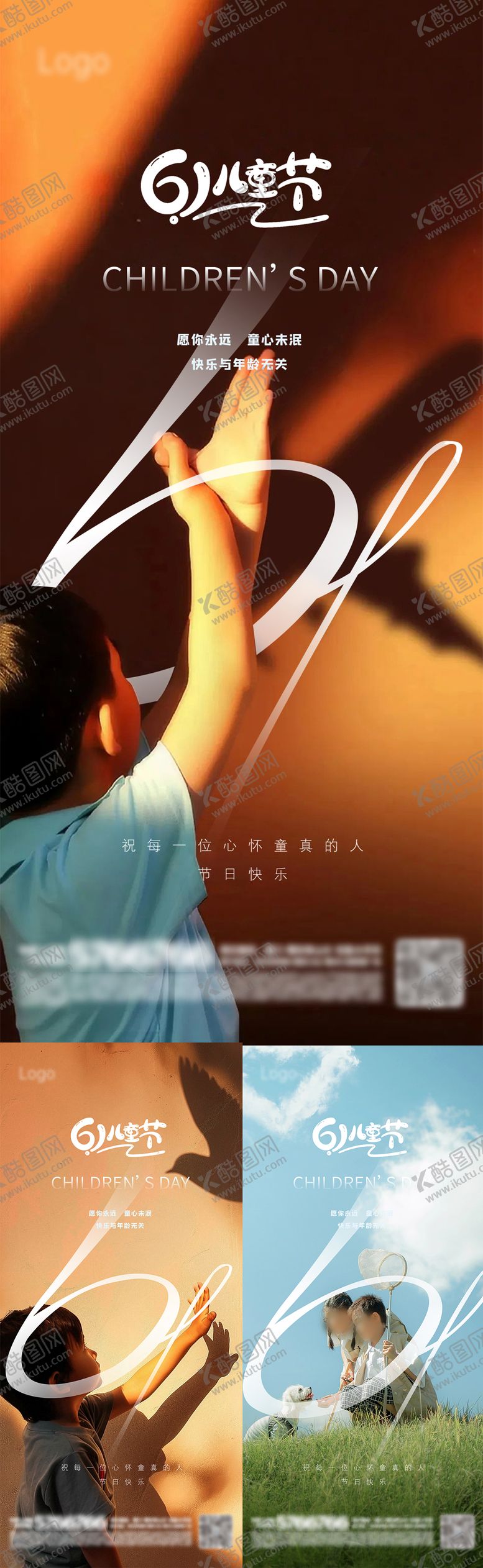 编号：89405006151050208945【酷图网】源文件下载-儿童节海报